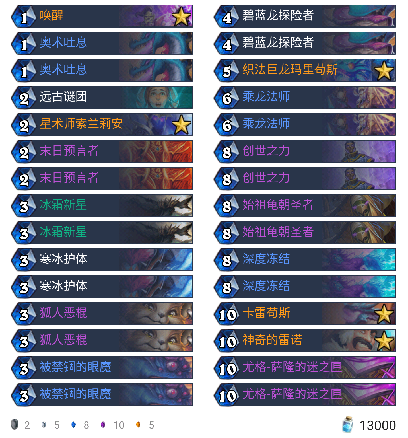 《炉石传说》外域的灰烬乘龙法卡组构筑推荐