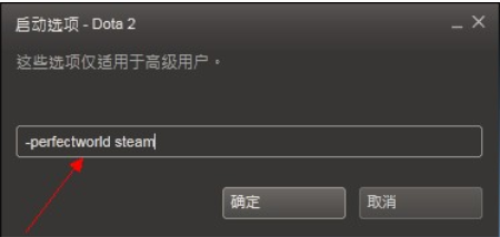 dota2国服怎么进