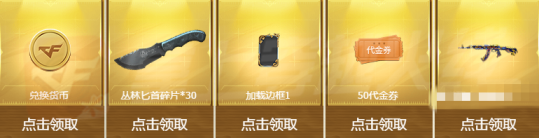 cf猩红传说怎么获得