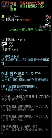《DNF》时空：黑暗幽灵紫衫胸甲介绍