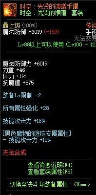 《DNF》时空：先贤的馈赠手镯介绍