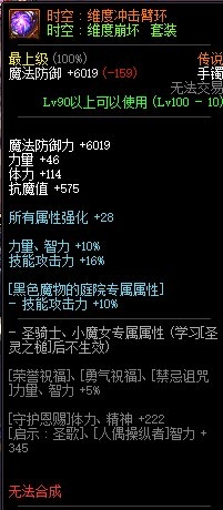 《DNF》时空：维度冲击臂环介绍