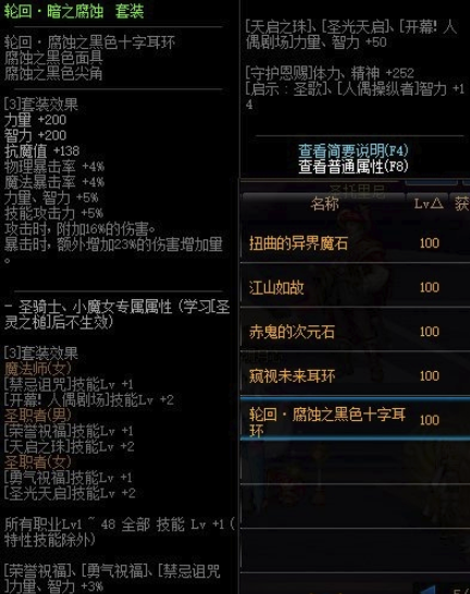 《DNF》轮回：暗之腐蚀套装介绍