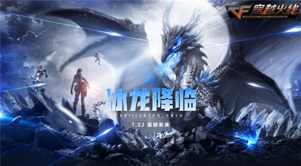 cf深渊冰龙什么时候更新