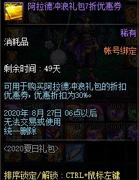 DNF阿拉德冲浪礼包首购馈赠礼盒怎么获得