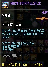 DNF阿拉德冲浪称号怎么获得