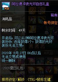 DNF阿拉德冲浪光环自选礼盒怎么获得