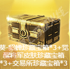 《CF》传说之路2奖励大全