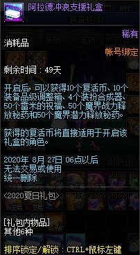 DNF阿拉德冲浪支援礼盒怎么获得