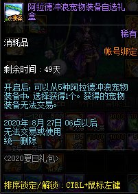 DNF阿拉德冲浪宠物装备自选礼盒怎么获得