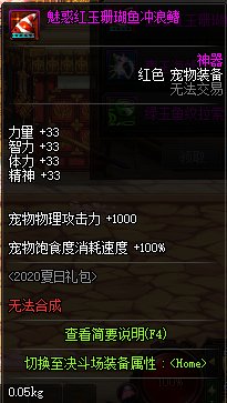 DNF阿拉德冲浪宠物装备自选礼盒怎么获得