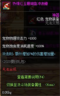 DNF阿拉德冲浪宠物装备自选礼盒怎么获得