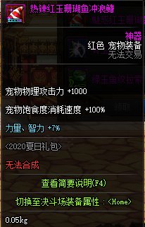 DNF阿拉德冲浪宠物装备自选礼盒怎么获得