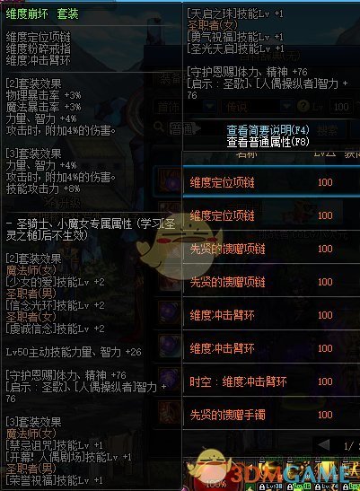 《DNF》100级传说套装属性