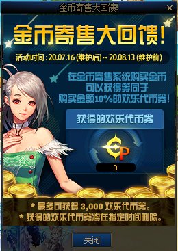 《DNF》金币寄售大回馈活动