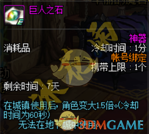 《DNF》7月巨人之石领取方法