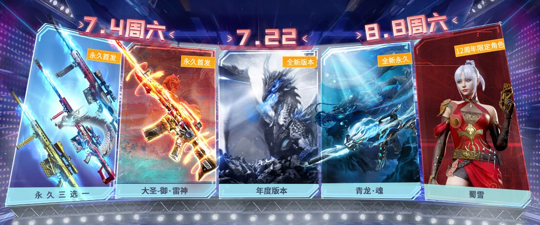 cf蜀雪怎么获得