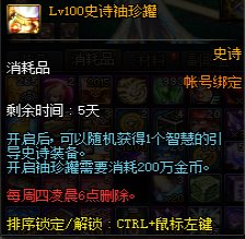 《DNF》黑色魔物的庭院通关奖励