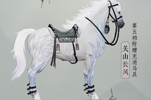 《剑网3》关山长风马具获得方法