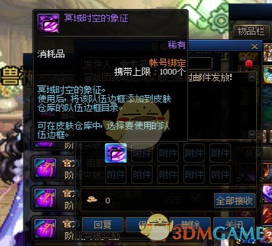 《DNF》黑色魔物的庭院阶段奖励