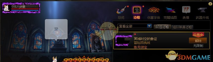 《DNF》黑色魔物的庭院阶段奖励