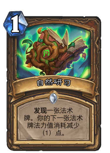 《炉石传说》通灵学园德鲁伊新卡自然研习介绍