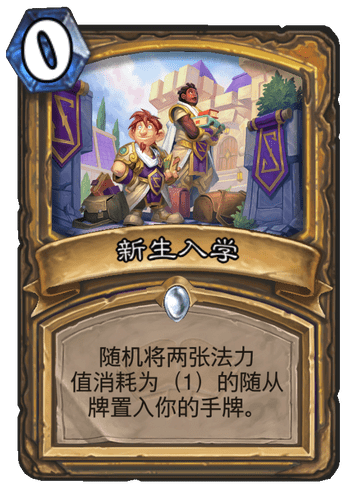 《炉石传说》通灵学园圣骑士新卡新生入学介绍
