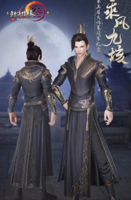 《剑网3》冠军礼盒乘风九垓介绍