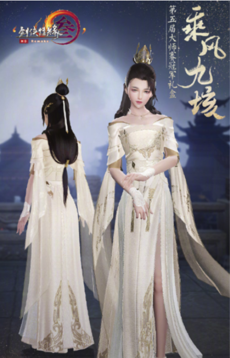 《剑网3》冠军礼盒乘风九垓介绍