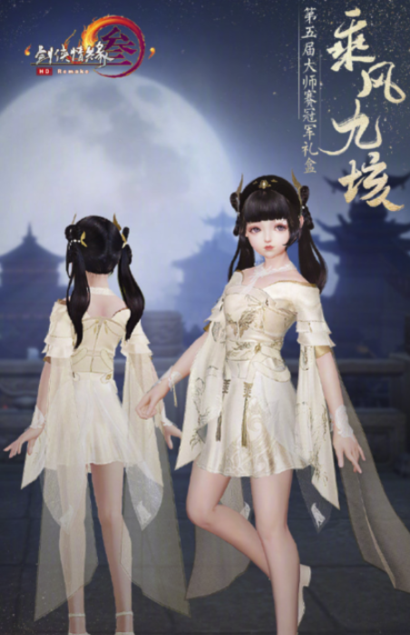 《剑网3》冠军礼盒乘风九垓介绍