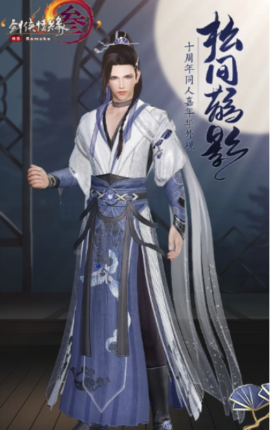 《剑网3》同人外装礼盒松间鹊影介绍