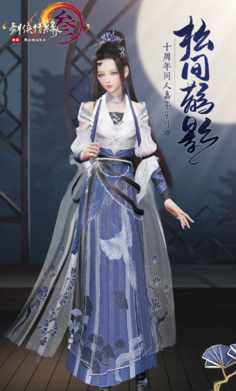 《剑网3》同人外装礼盒松间鹊影介绍