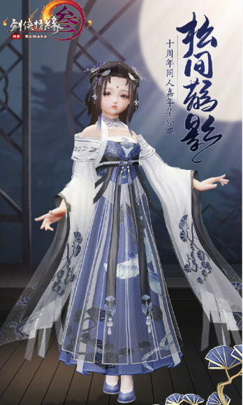 《剑网3》同人外装礼盒松间鹊影介绍