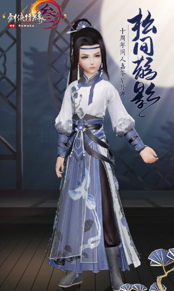 《剑网3》同人外装礼盒松间鹊影介绍