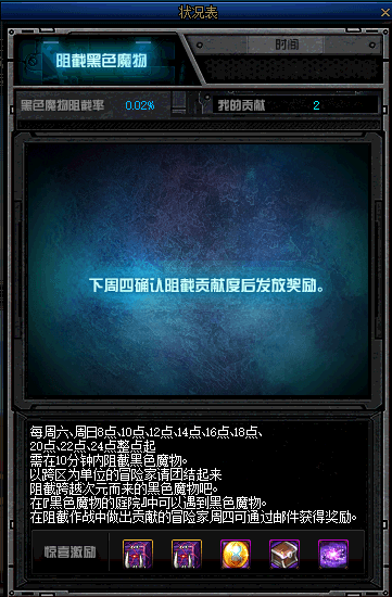 DNF阻截黑色魔物怎么打