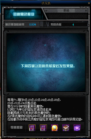 DNF阻截黑色魔物怎么打