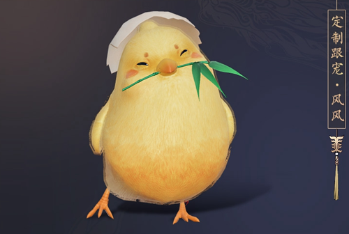 《剑网3》跟宠风风获得方法