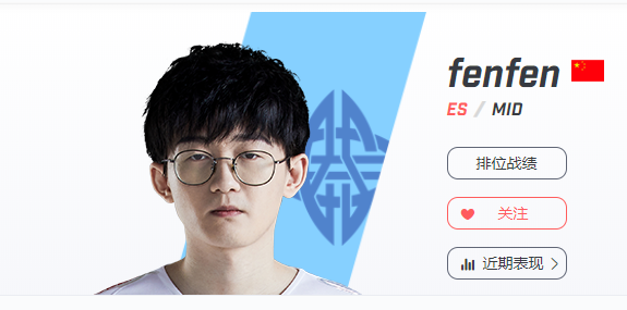 estar战队fenfen个人资料介绍