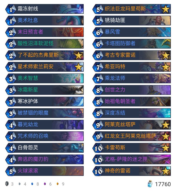 《炉石传说》外域的灰烬宇宙法卡组构筑推荐