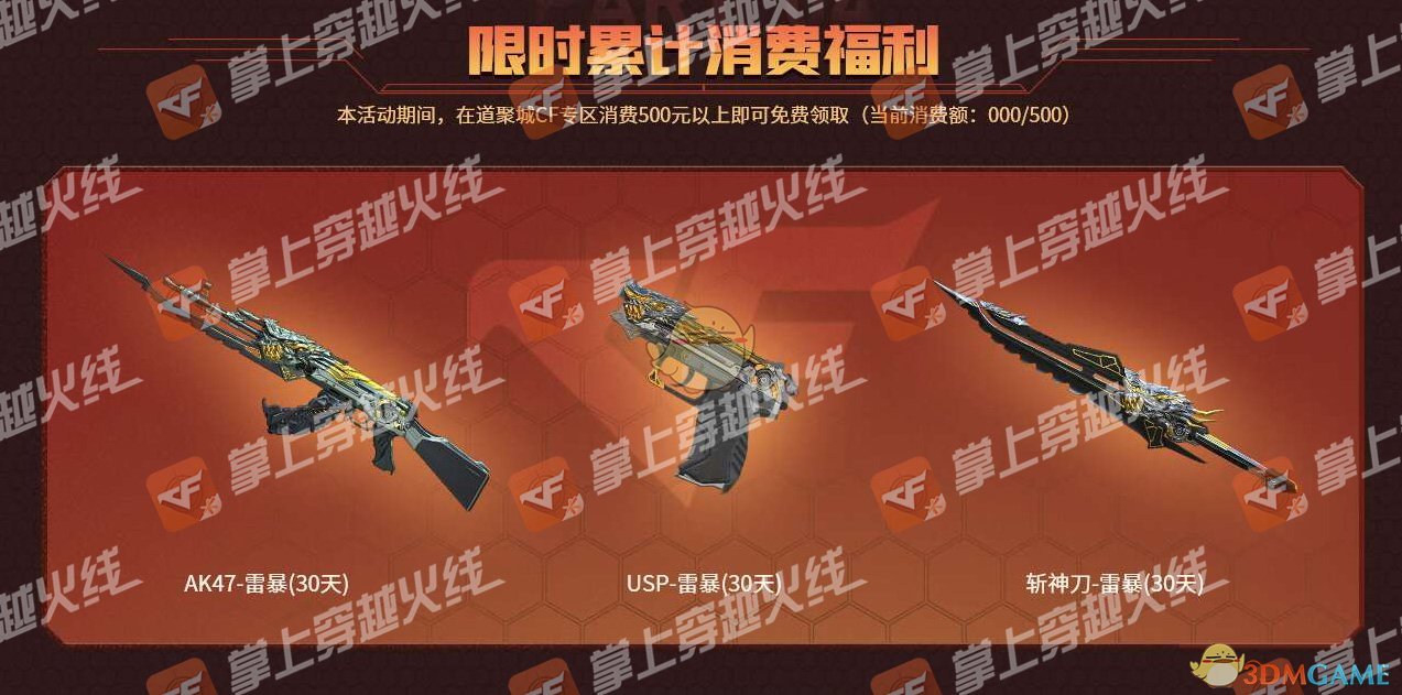 《CF》十二周年庆多买多送奖励