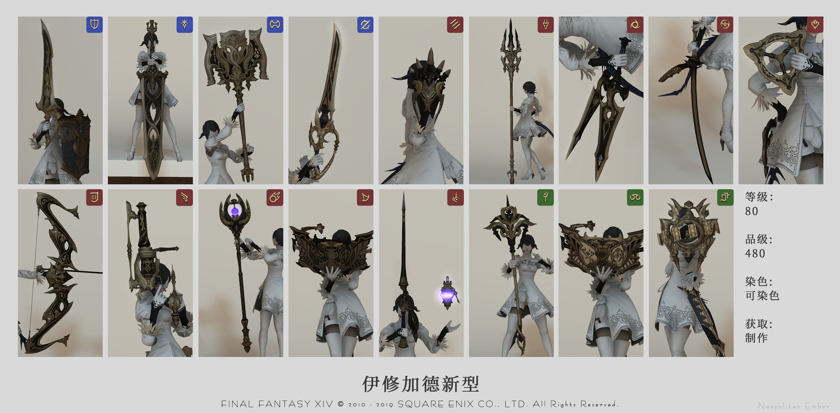 ff14伊修加德新型武器怎么获得