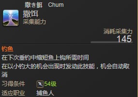《FF14》5.2海钓技能一览