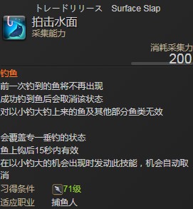 《FF14》5.2海钓拍击水面技能介绍