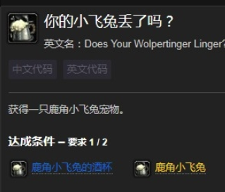 《魔兽世界》美酒节你的小飞兔丢了吗成就攻略