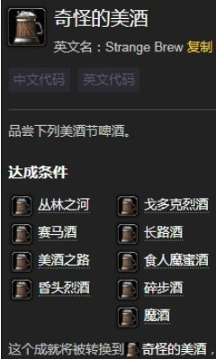 《魔兽世界》美酒节奇怪的美酒成就攻略