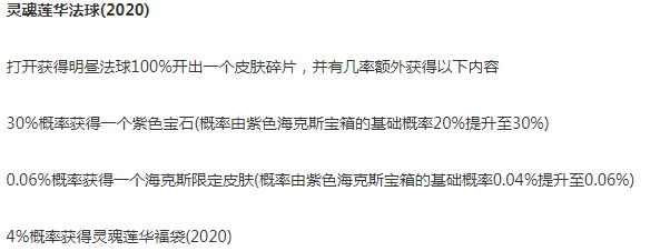 LOL灵魂莲华法球能开出什么