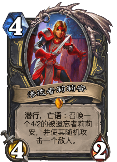 《炉石传说》通灵学园潜行者新卡渗透者莉莉安介绍