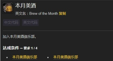 《魔兽世界》美酒节本月美酒成就攻略