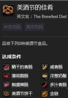 《魔兽世界》美酒节美酒节的佳肴成就攻略