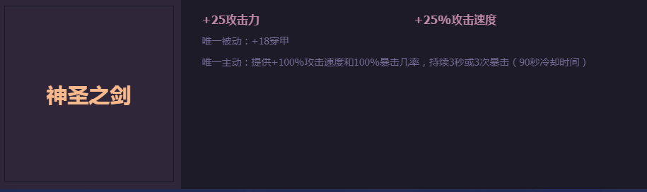 《LOL》极限闪击神圣之剑属性介绍